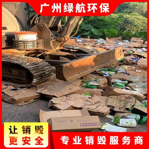 廣州庫存防護(hù)服銷毀/專注過期防疫物資回收處置