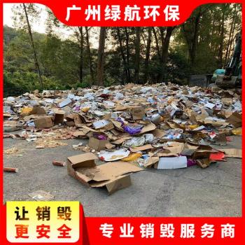 广州海珠区到期化妆品报废销毁处理中心