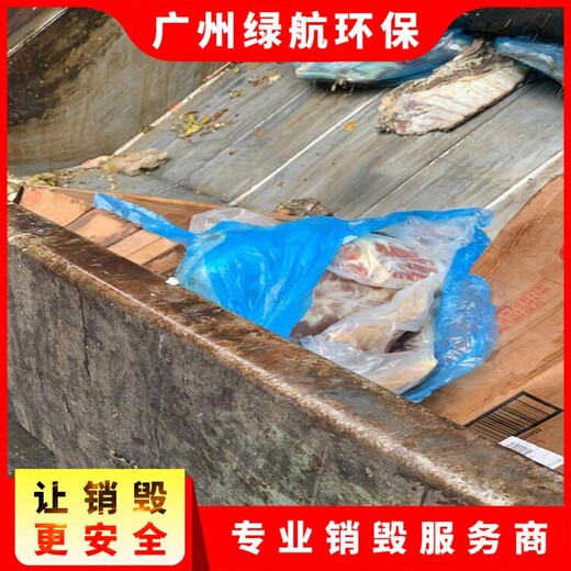 廣州花都區(qū)玩具銷毀報(bào)廢/焚燒處置單位