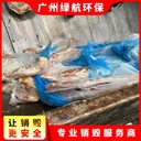 廣州過期調(diào)味料銷毀無害化報(bào)廢單位