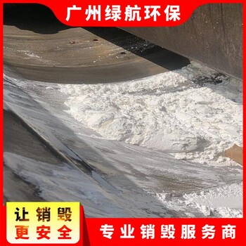 海珠區(qū)庫(kù)存廢棄玩具銷毀報(bào)廢/專注報(bào)廢產(chǎn)品處理