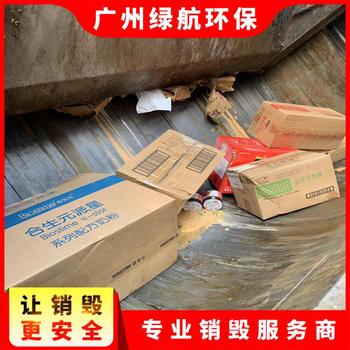 佛山进口冷冻牛肉销毁报废/电子物品处理/绿色环保技术