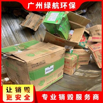 深圳寶安區(qū)進口冷凍牛肉銷毀報廢/無害化處理公司