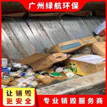 廣州花都區(qū)廢棄物銷毀環(huán)保報廢單位