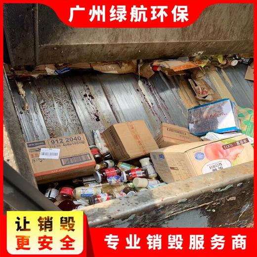 增城區廢棄日化品銷毀/公司全程監控錄像/綠色環保技術
