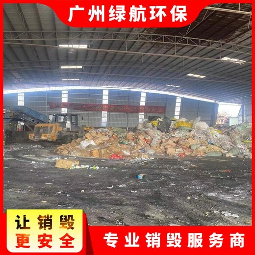 廣州白云區藥品銷毀/環保處置單位