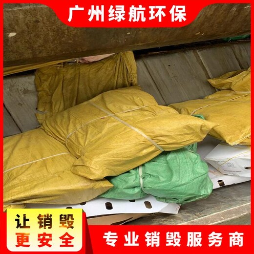 越秀區一次性橡膠手套銷毀/24小時服務