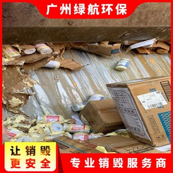 麻涌鎮(zhèn)不合格電子產(chǎn)品銷(xiāo)毀/電子物品處理/標(biāo)準(zhǔn)化規(guī)范流程