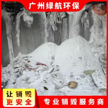 廣州番禺區(qū)過(guò)期牛奶銷(xiāo)毀環(huán)保報(bào)廢單位