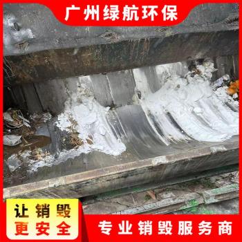 广州越秀区过期调味品销毁无害化报废单位
