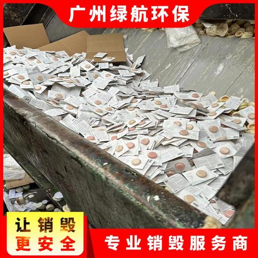 广州海珠区过期商品销毁无害化报废处理中心