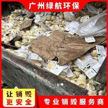 龙岗区保健药品销毁/公司全程监控录像/标准化规范流程