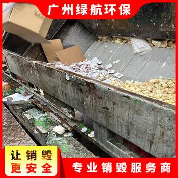 廣州塑料包材銷毀/提供上門監(jiān)督服務中心