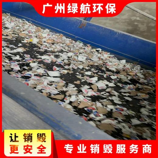 花都區庫存口罩銷毀/過期物資銷毀公司