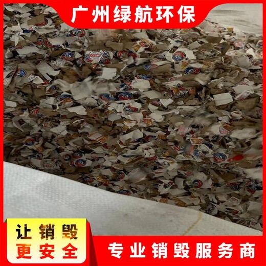 黃埔區(qū)報廢防護服銷毀/專注報廢物資回收處理