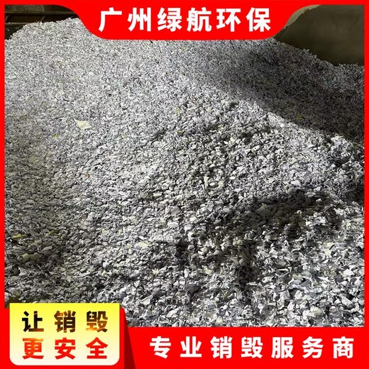 廣州一次性手套銷毀/焚燒處理機構