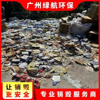 深圳罗湖区不合格玩具销毁无害化报废单位