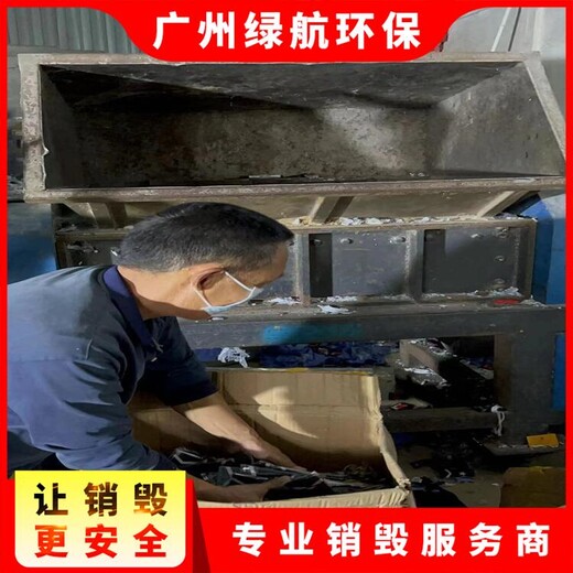 深圳罗湖区塑胶玩具销毁焚烧报废单位