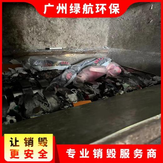 南沙區(qū)過期防護(hù)服銷毀/專注報廢物資回收處理