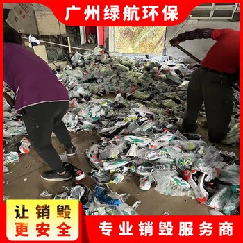 清遠防護服銷毀/3大處理技術(shù)