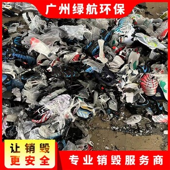 廣州番禺區(qū)過(guò)期牛奶銷(xiāo)毀環(huán)保報(bào)廢單位