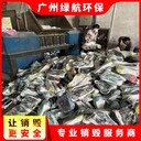江門過期普通藥品銷毀/海關物品銷毀中心
