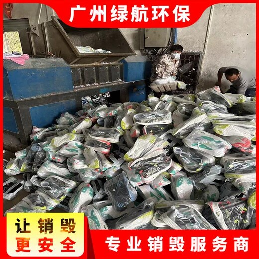 廣州塑膠玩具報廢銷毀處理中心