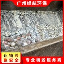 深圳羅湖區(qū)電子元件銷毀焚燒報廢單位