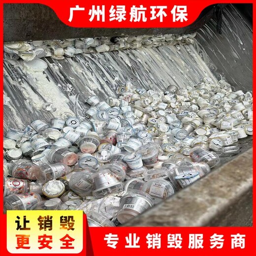越秀區(qū)涉密文件檔案銷毀/專注過期飲料處理