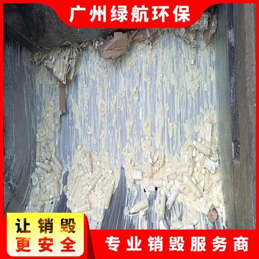 越秀區(qū)報廢非接觸測溫儀銷毀/報廢物資銷毀機構(gòu)