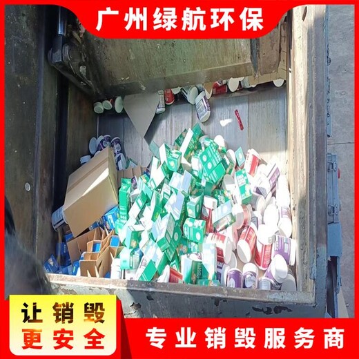 廣州海珠區殘次品報廢銷毀處理中心