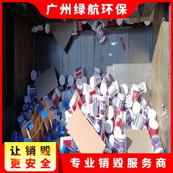 珠海金灣區(qū)過期牛奶銷毀焚燒報(bào)廢單位