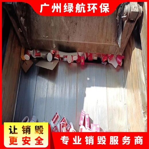 廣州過期藥品銷毀/提供上門監督服務中心