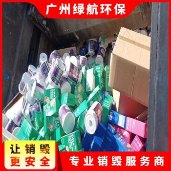 广州黄埔区销毁化妆品回收报废处理中心
