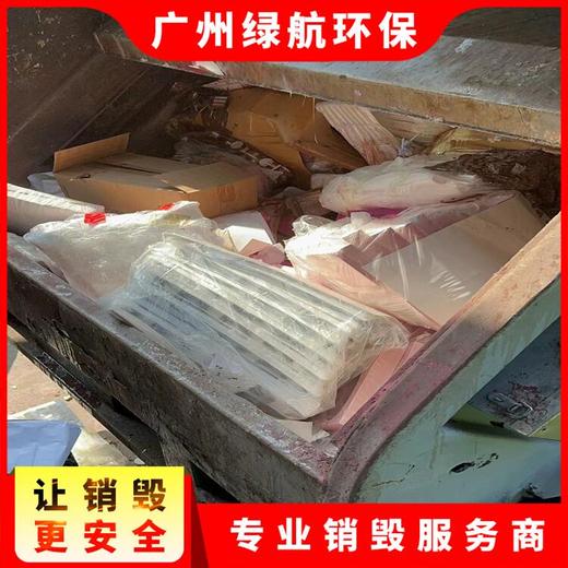 南海区保税区产品销毁/电子物品处理/绿色环保技术