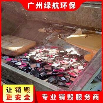 广州过期冻品销毁处置报废/环保处置单位