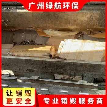 大鵬新區(qū)保稅區(qū)產(chǎn)品銷毀/公司全程監(jiān)控錄像/標準化規(guī)范流程