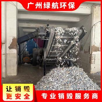 深圳光明區(qū)保稅區(qū)報廢貨物銷毀/無害化處理公司
