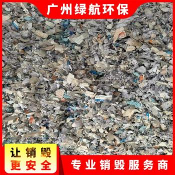 广州海珠区过期文件资料报废销毁回收处理单位