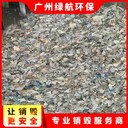 珠海化妝品原料銷(xiāo)毀報(bào)廢處理單位