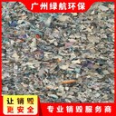 廣州越秀區(qū)硬盤資料銷毀焚燒報廢單位