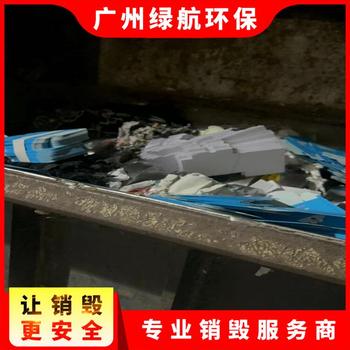 珠海斗门区不合格玩具销毁报废保密中心