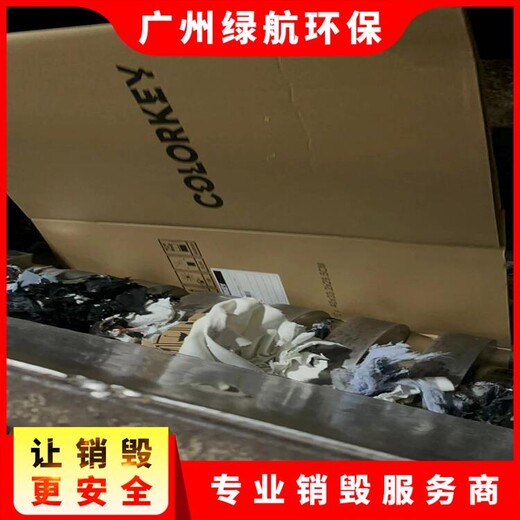 荔灣區報廢口罩銷毀/環保處理單位