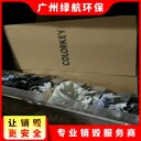 番禺區(qū)衣服鞋帽報廢報廢銷毀處理中心