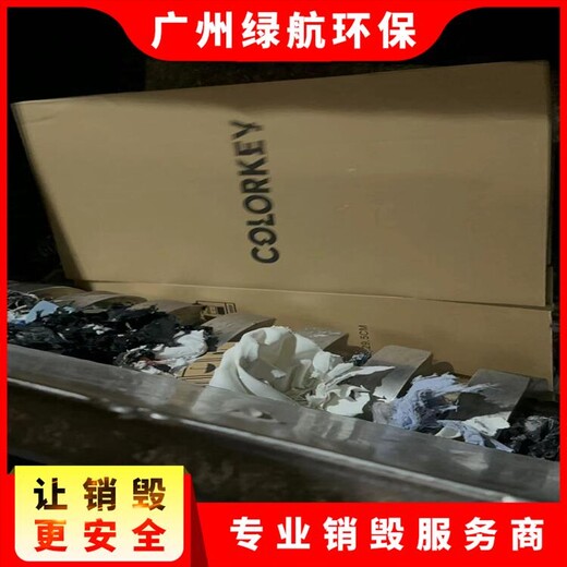 從化區(qū)過期凍品銷毀報廢/公司提供焚燒服務(wù)/標準化規(guī)范流程
