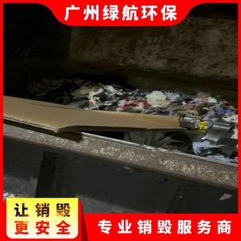 深圳光明区积木玩具销毁报废/环保处置单位