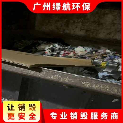 廣州越秀區過期化妝品銷毀報廢處理單位
