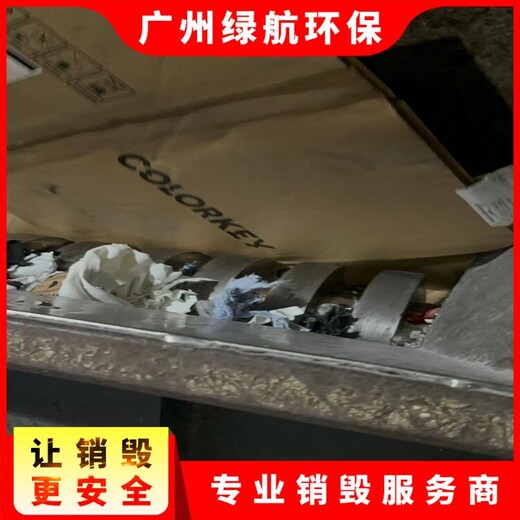 番禺區塑料包材銷毀/專注過期飲料處理