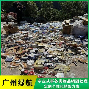 福田区不合格玩具销毁处理中心