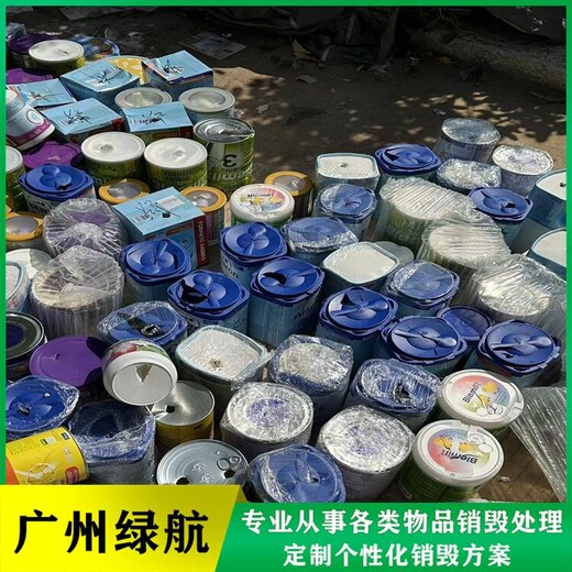 黃埔區(qū)過(guò)期調(diào)味品銷(xiāo)毀/焚燒報(bào)廢廠家